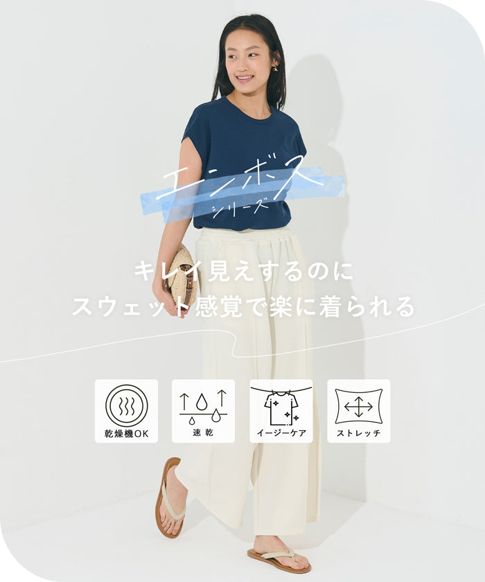 コカ coca エンボスセンターシームワイドパンツ (Ivory) Ivory
