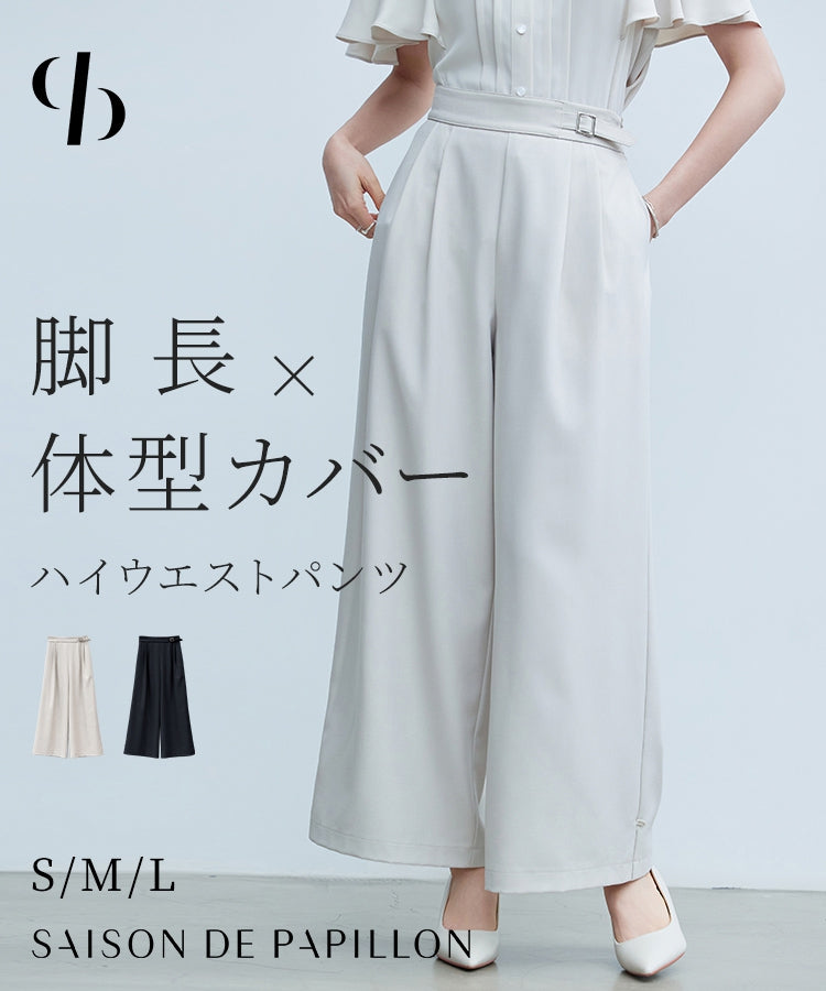 セゾンドパピヨン SAISON DE PAPILLON 2wayベルトデザインワイドパンツ (ベージュ) ベージュ
