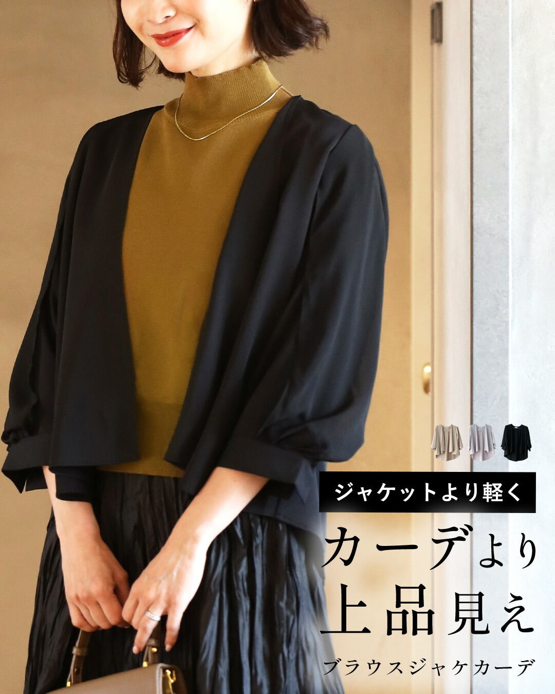 エーレスタイル Ehre style ジャケットより軽く カーデより上品見え ブラウスジャケカーデ (ブラック) ブラック