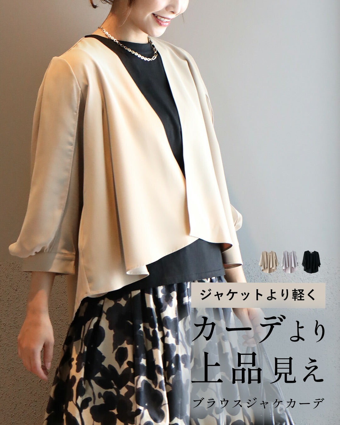 エーレスタイル Ehre style ジャケットより軽く カーデより上品見え ブラウスジャケカーデ （ベージュ） ベージュ